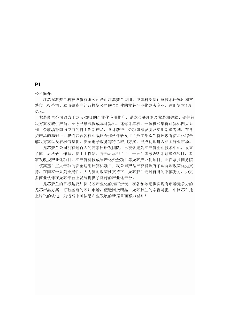 教育信息化整体解决方案探析_第2页