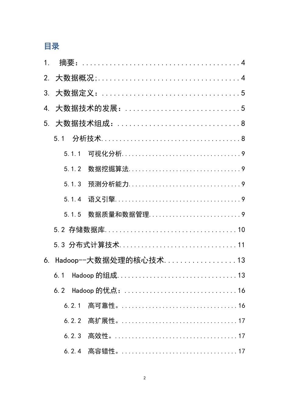 大数据处理技术研究_第2页