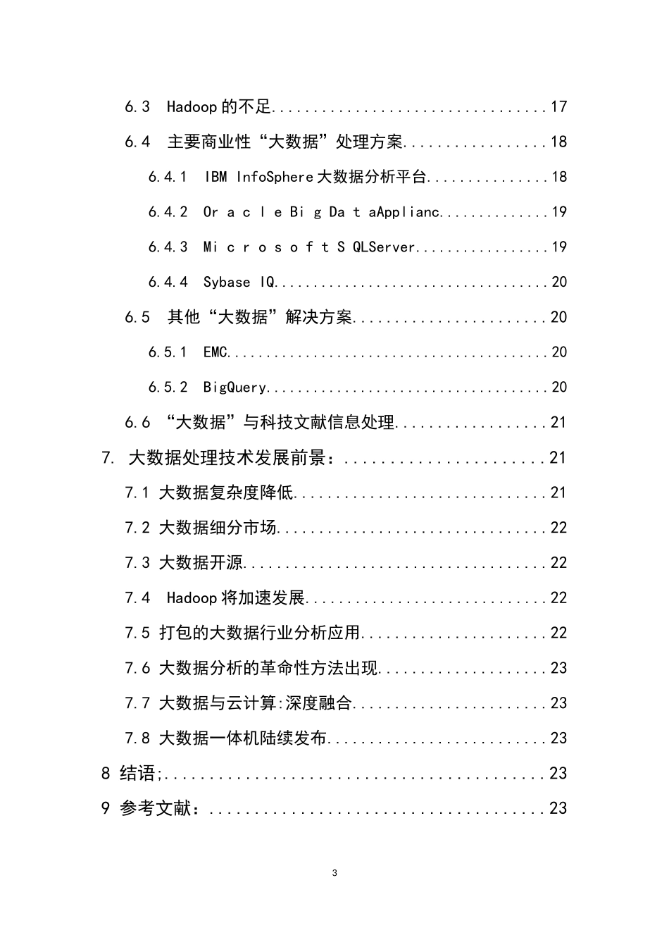 大数据处理技术研究_第3页