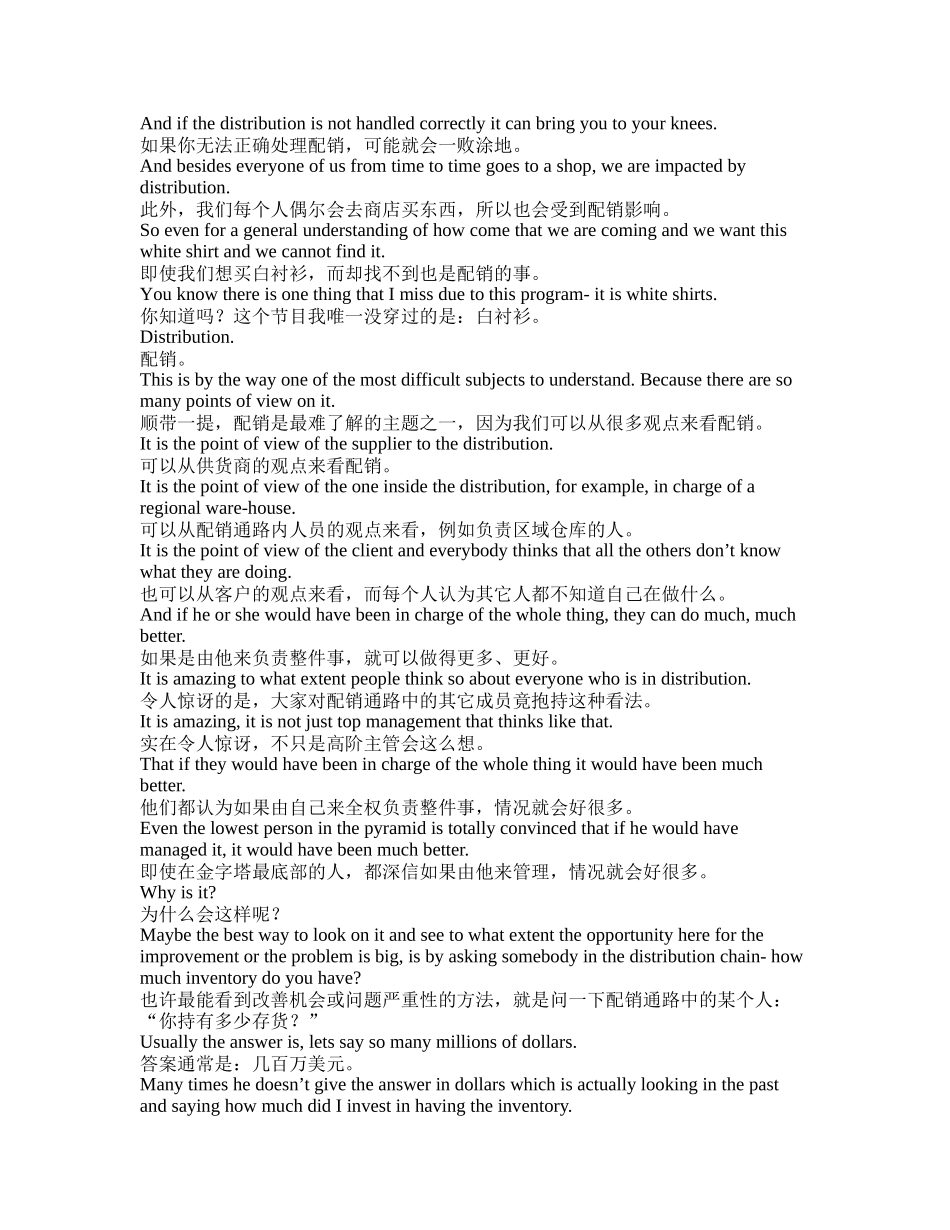 高瑞特卫星节目讲义配销与供应链_第2页