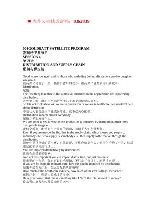 高瑞特卫星节目讲义配销与供应链
