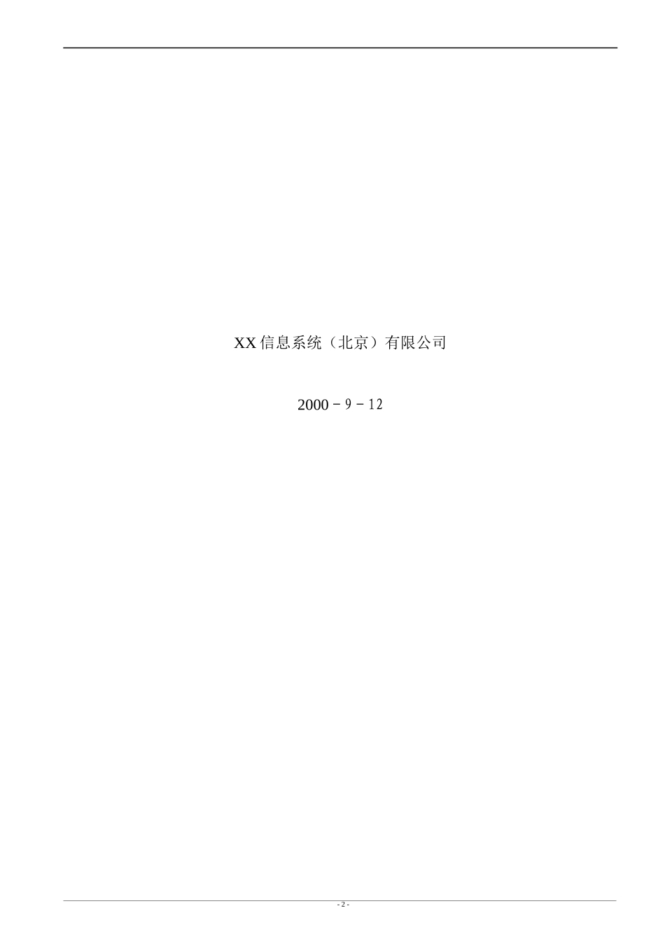 某保险公司电子商务应用方案建议书_第2页