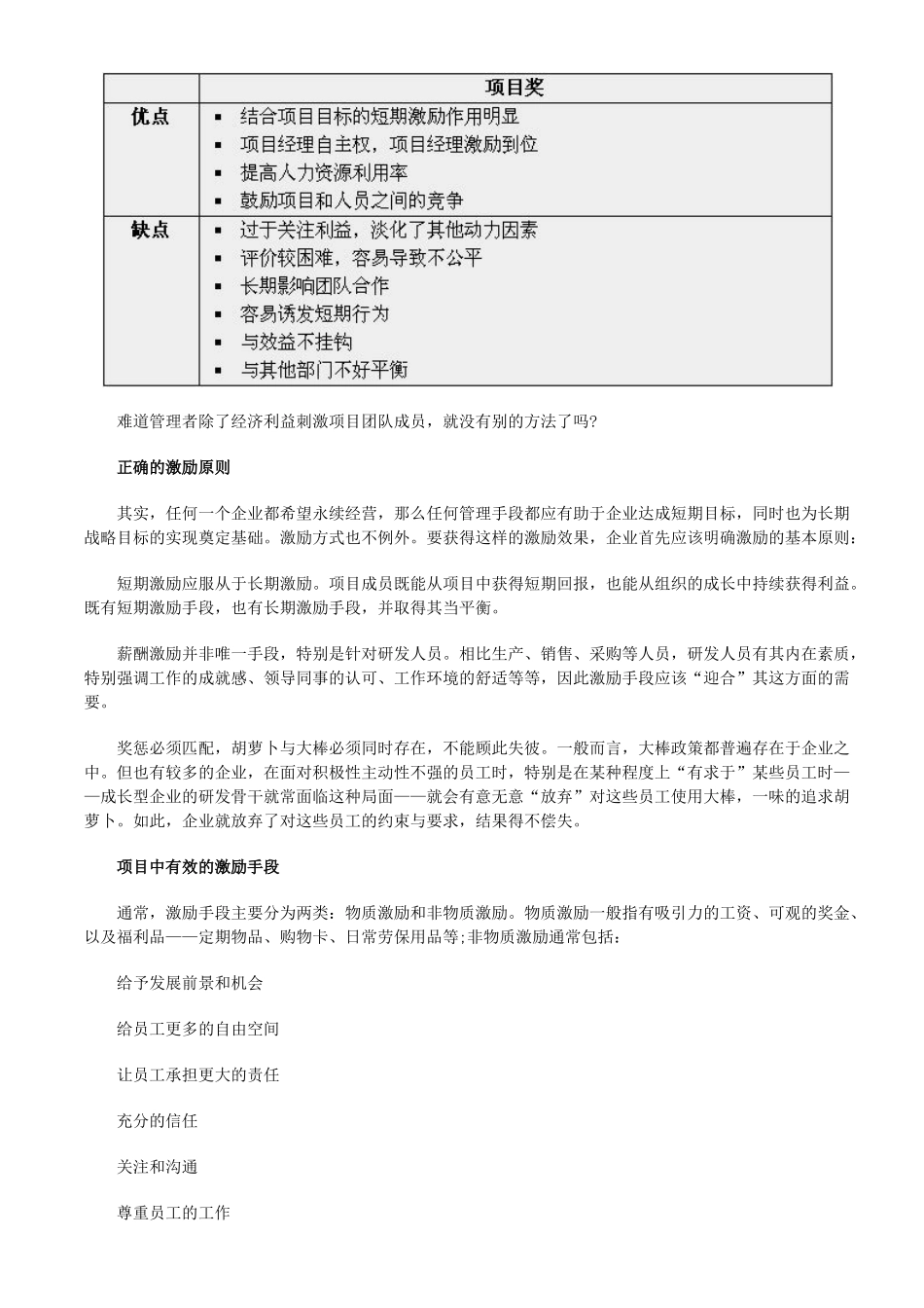 如何有效激励研发项目管理组成员44898_第2页