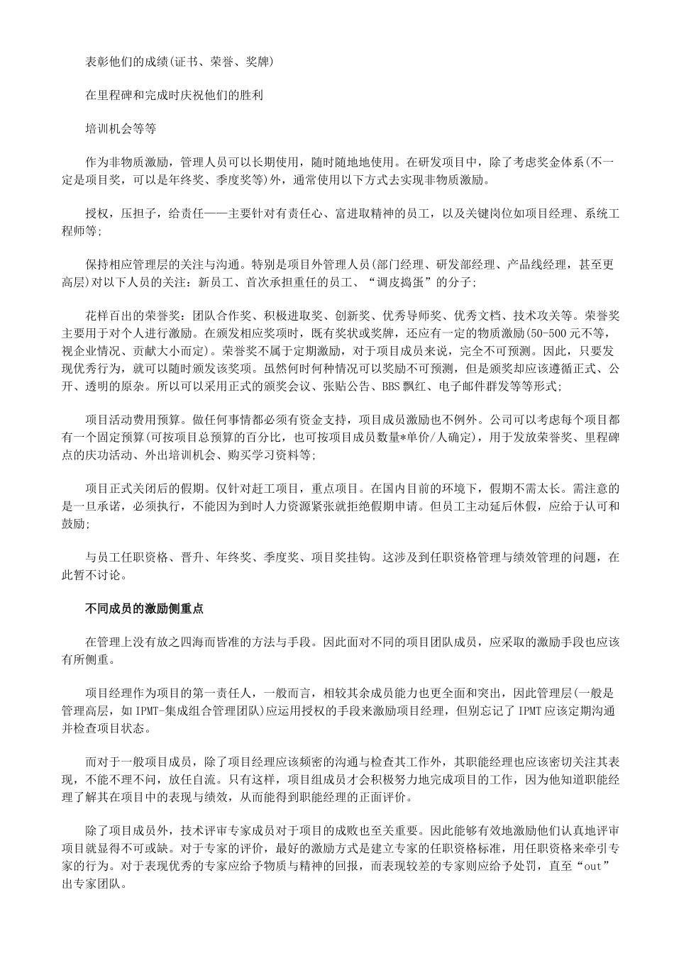 如何有效激励研发项目管理组成员44898_第3页