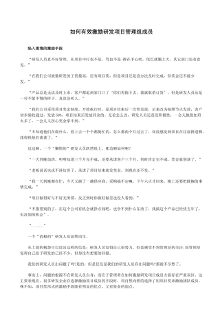 如何有效激励研发项目管理组成员44898
