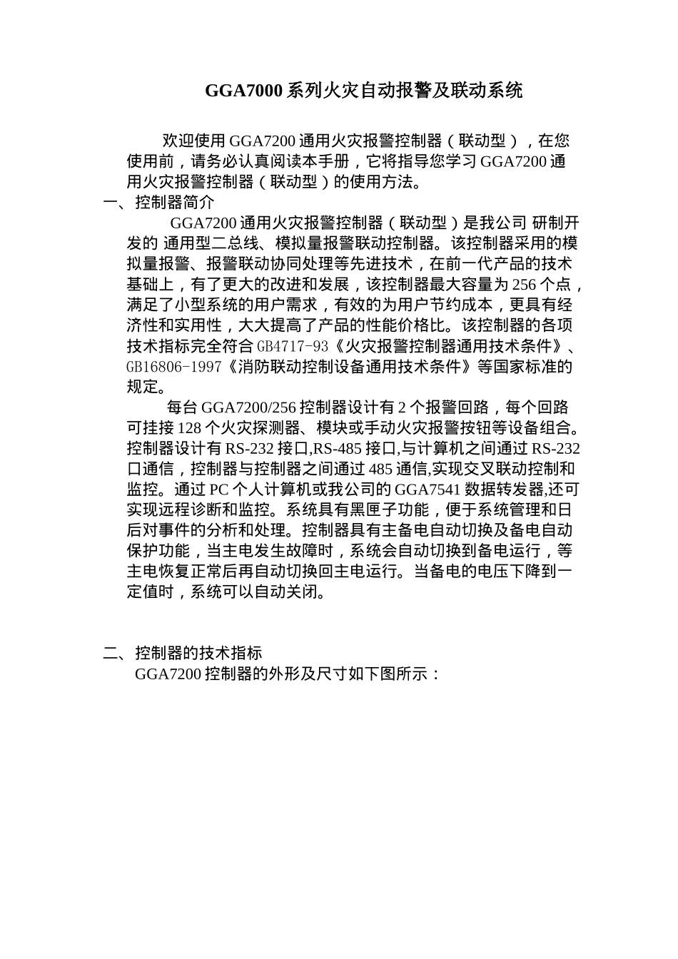 火灾自动报警及联动系统_第1页