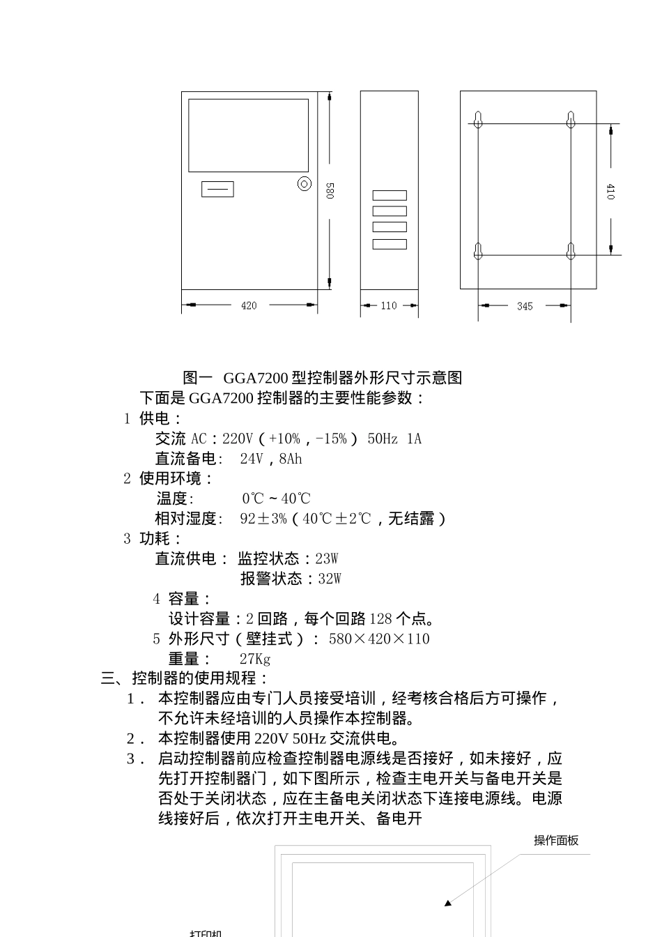 火灾自动报警及联动系统_第2页