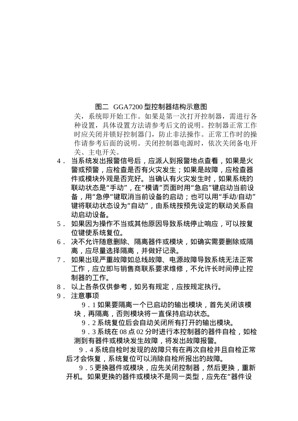 火灾自动报警及联动系统_第3页