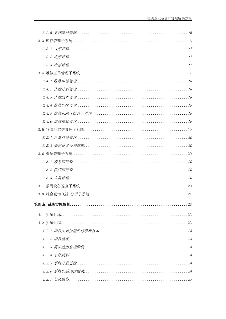 美肌兰资产管理系统解决方案_第2页