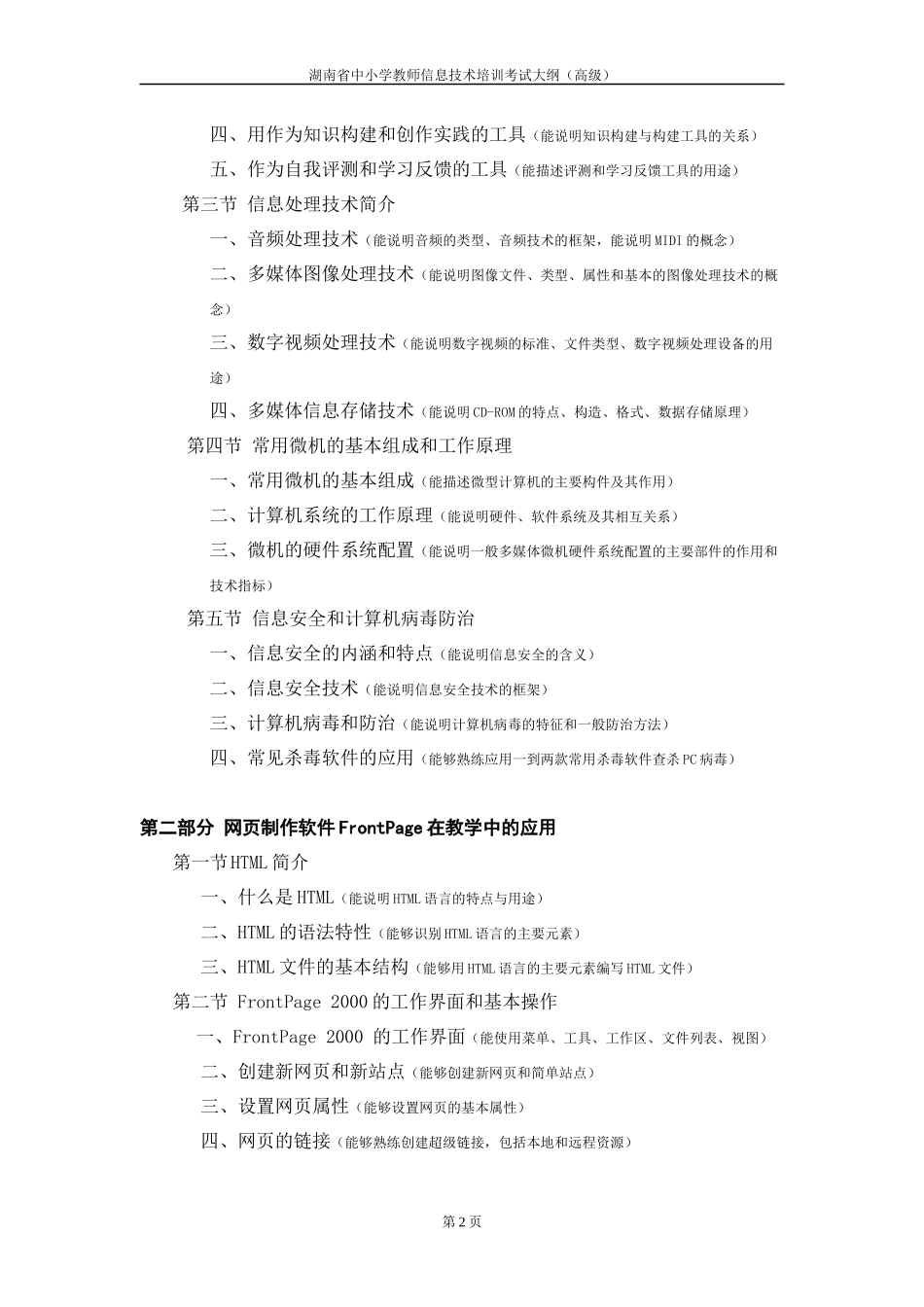 湖南省中小学教师信息技术培训（高级）_第2页