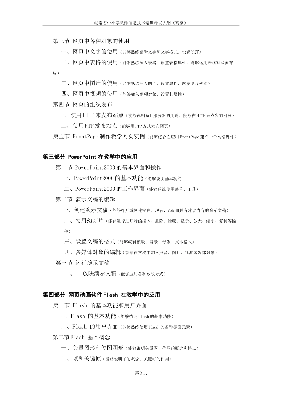 湖南省中小学教师信息技术培训（高级）_第3页
