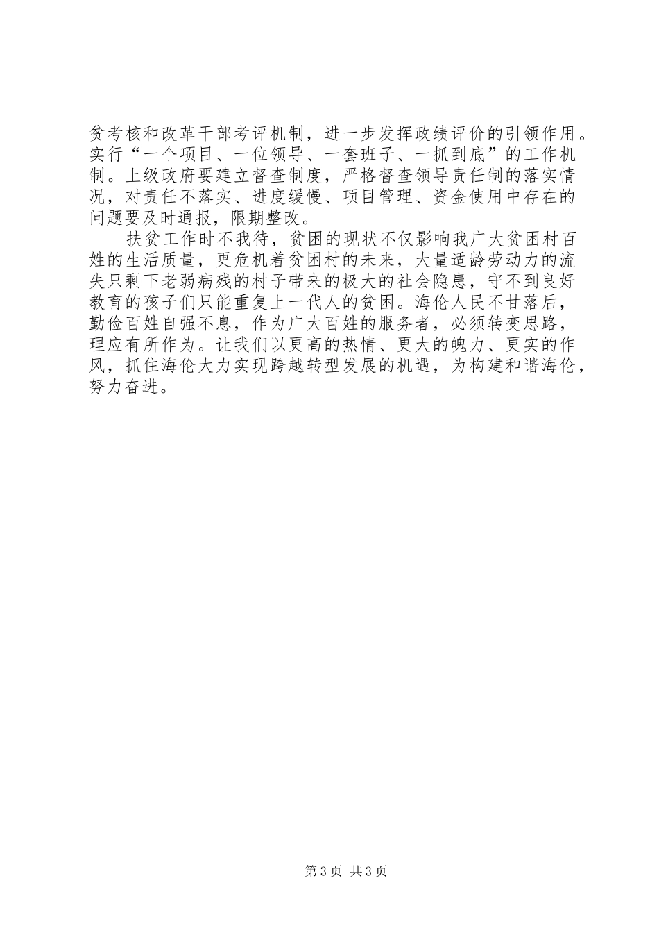 关于开展帮扶村扶贫工作的调研报告_第3页