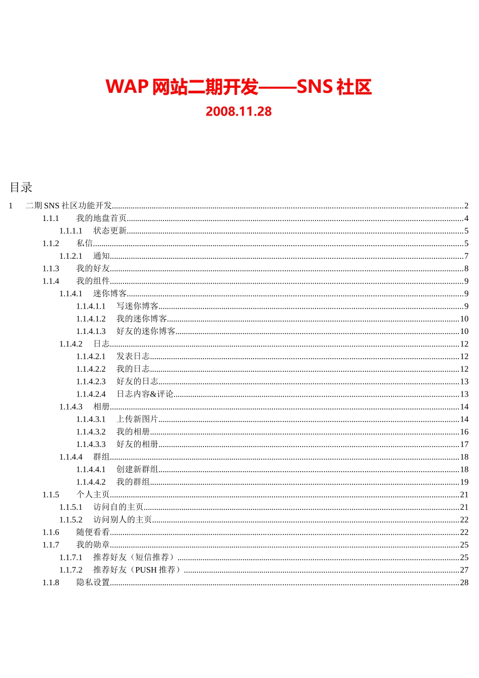 WAP网站SNS社区策划方案培训资料_第1页