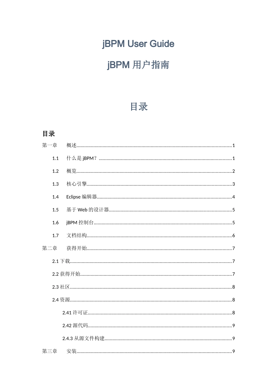 JBPM5_用户指南_第1页