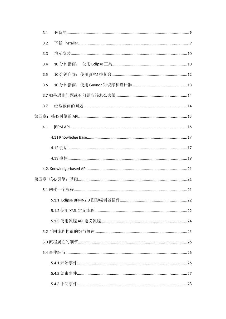 JBPM5_用户指南_第2页