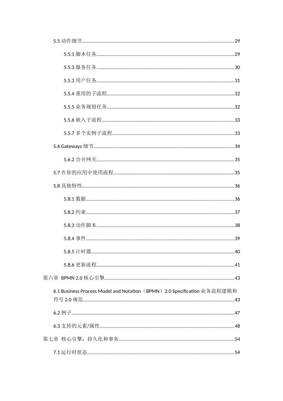 JBPM5_用户指南_第3页
