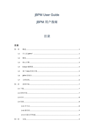 JBPM5_用户指南