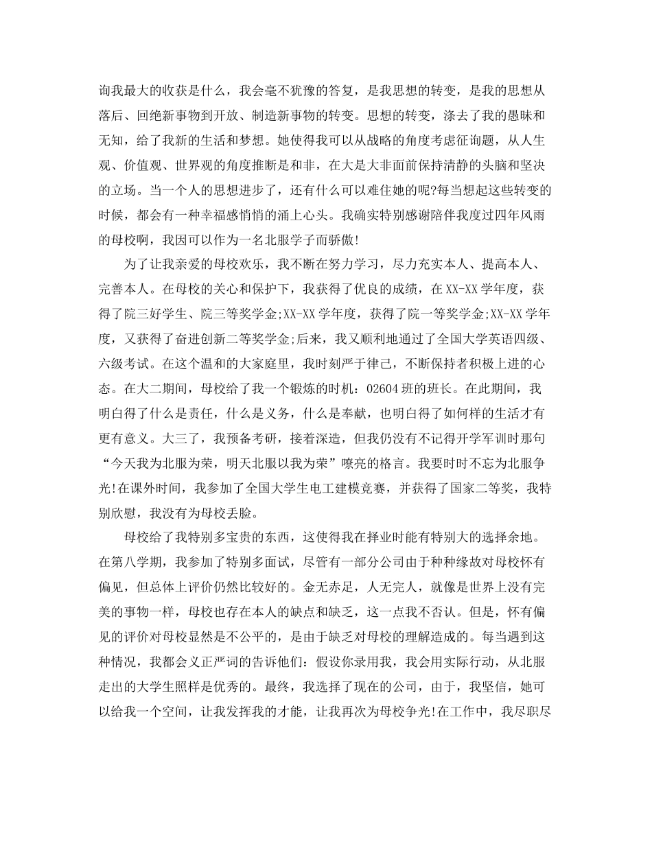 大学毕业生个人参考总结范文（精选）（通用）_第2页