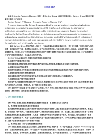 ERP是什麽