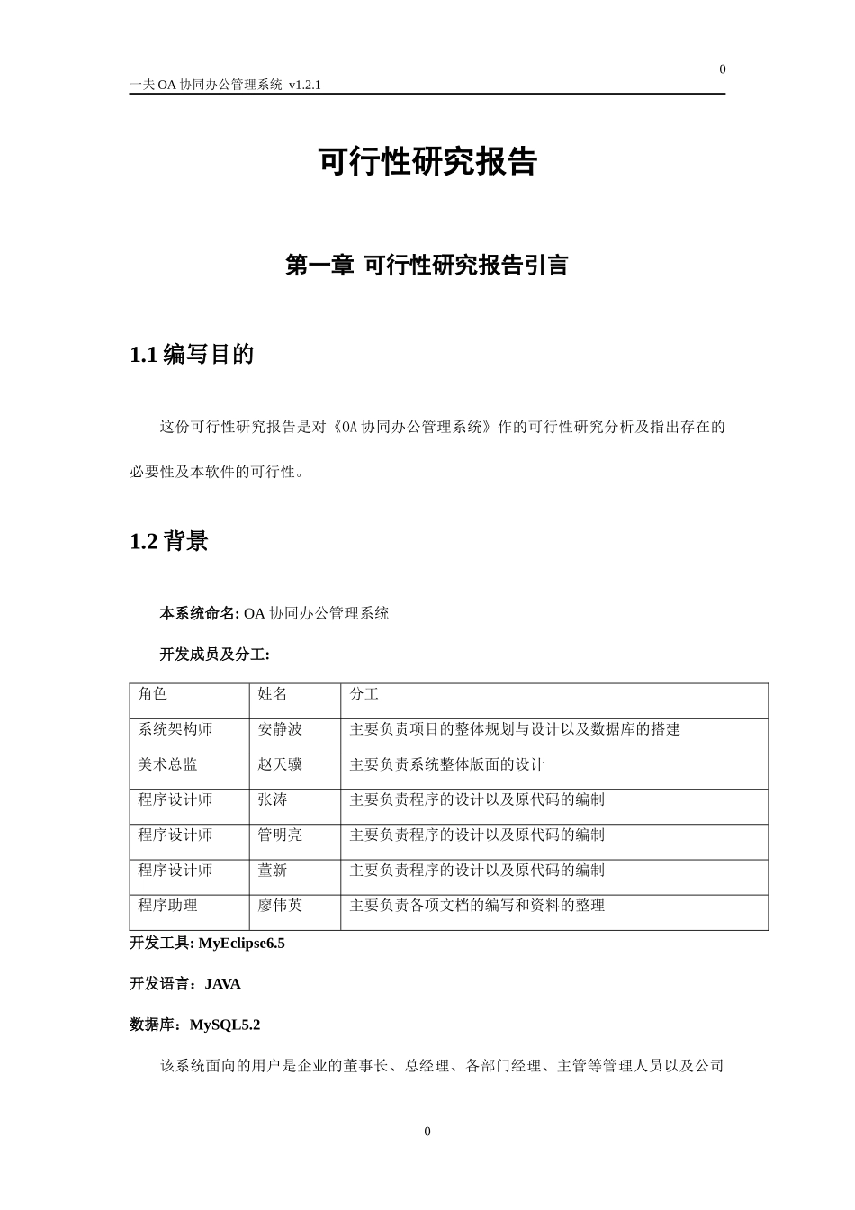 OA协同办公管理系统开发文档_第1页