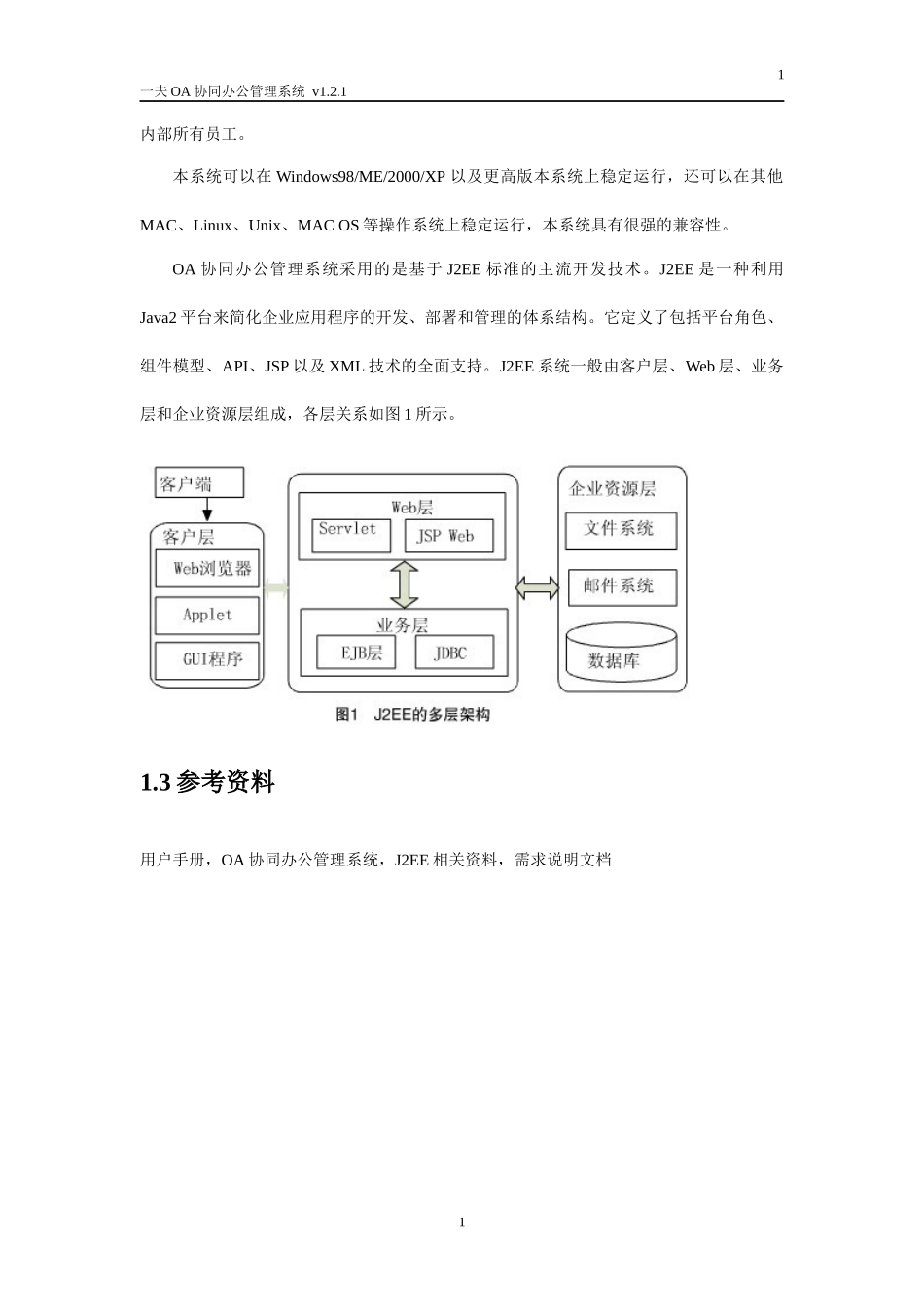 OA协同办公管理系统开发文档_第2页