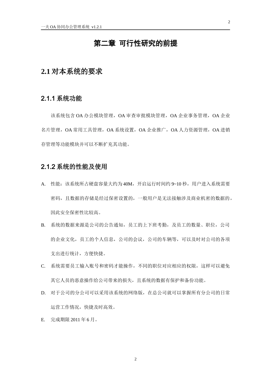 OA协同办公管理系统开发文档_第3页