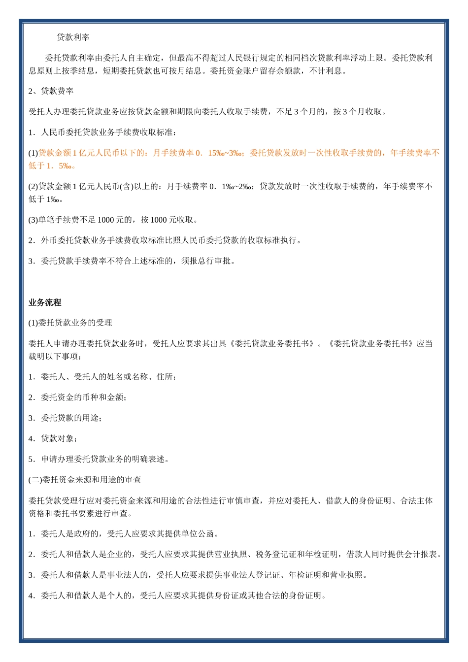 委托贷款工作指南_第2页