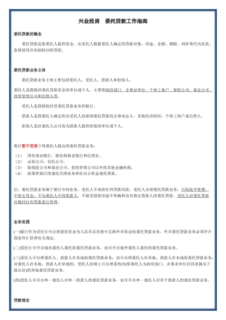 委托贷款工作指南