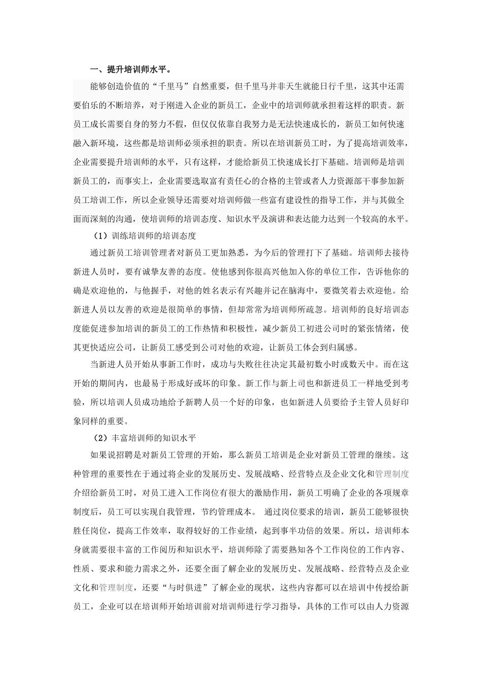 如何提高新员工培训的效率_第2页