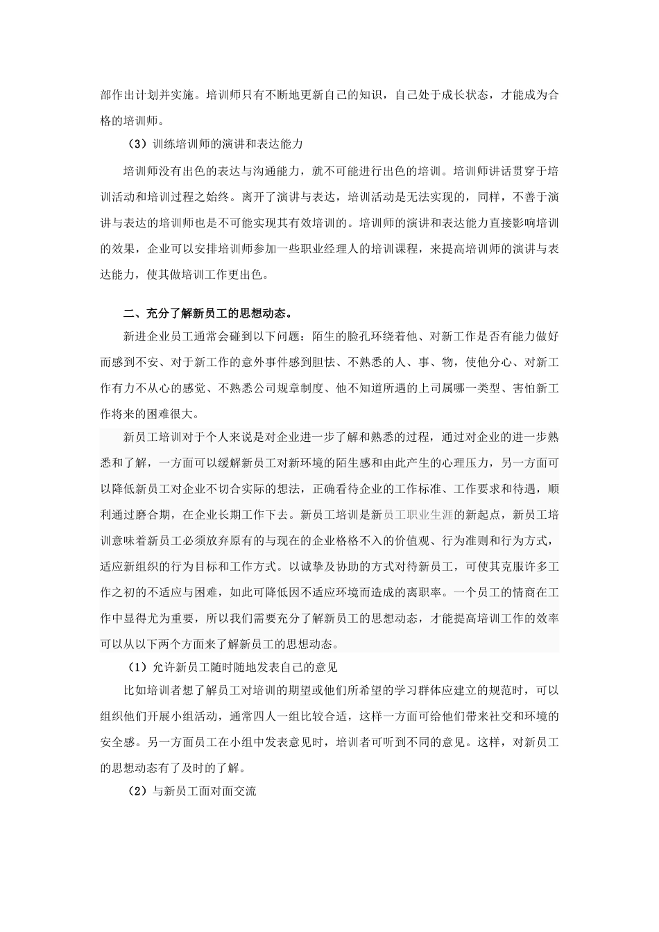 如何提高新员工培训的效率_第3页