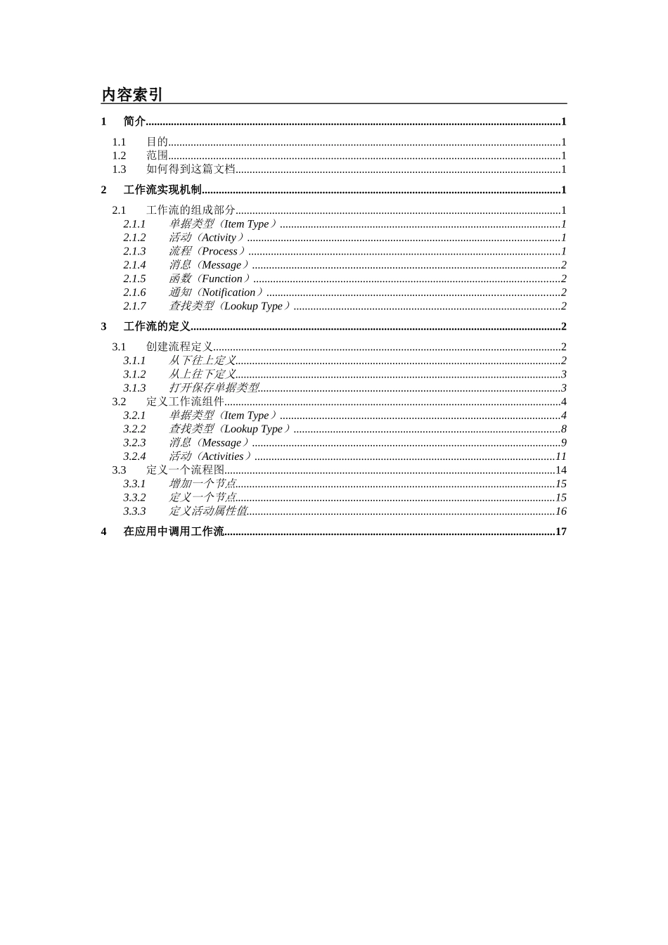 OracleERP开发流程简介_第3页