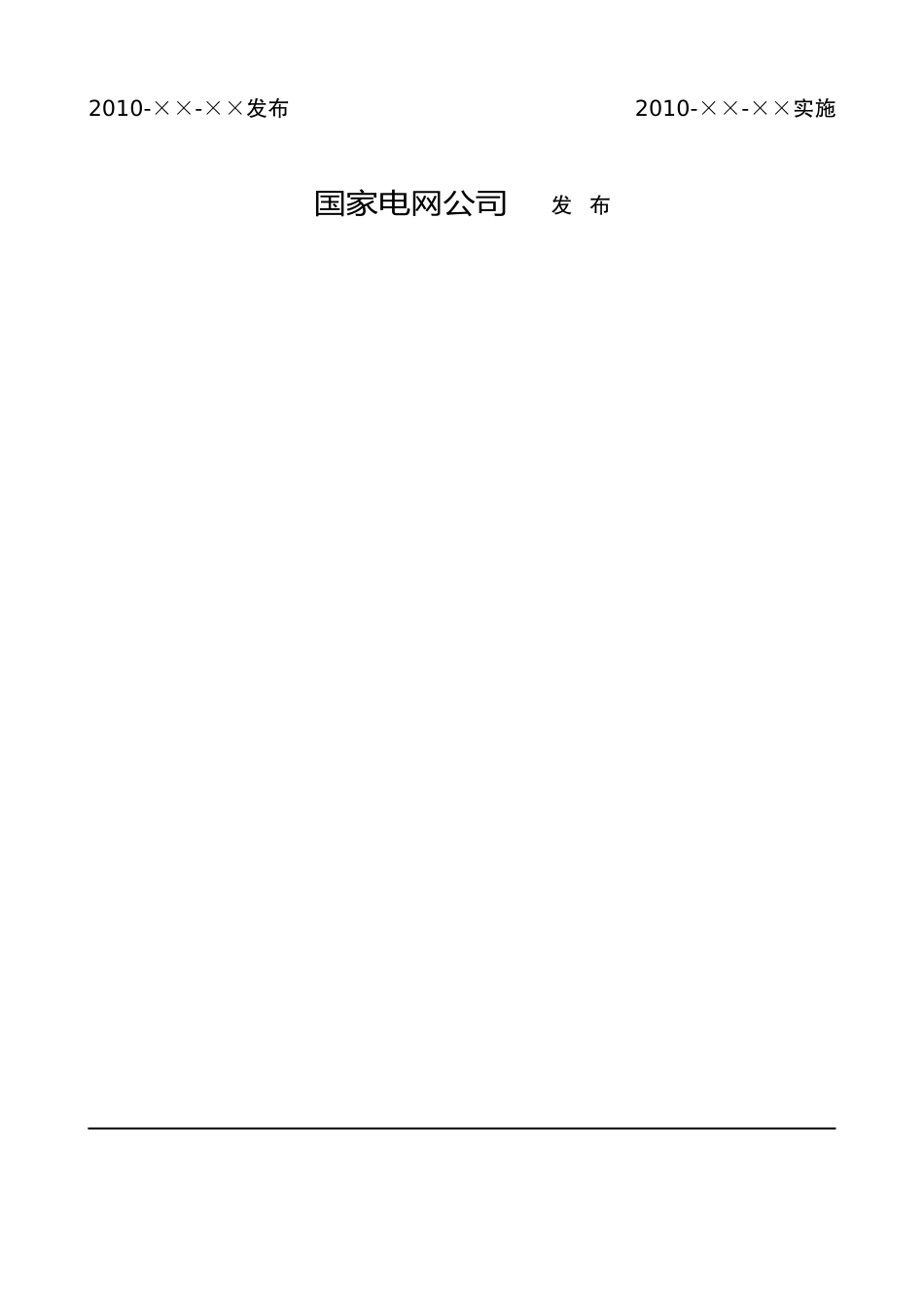 《智能变电站自动化体系规范》v13_第2页