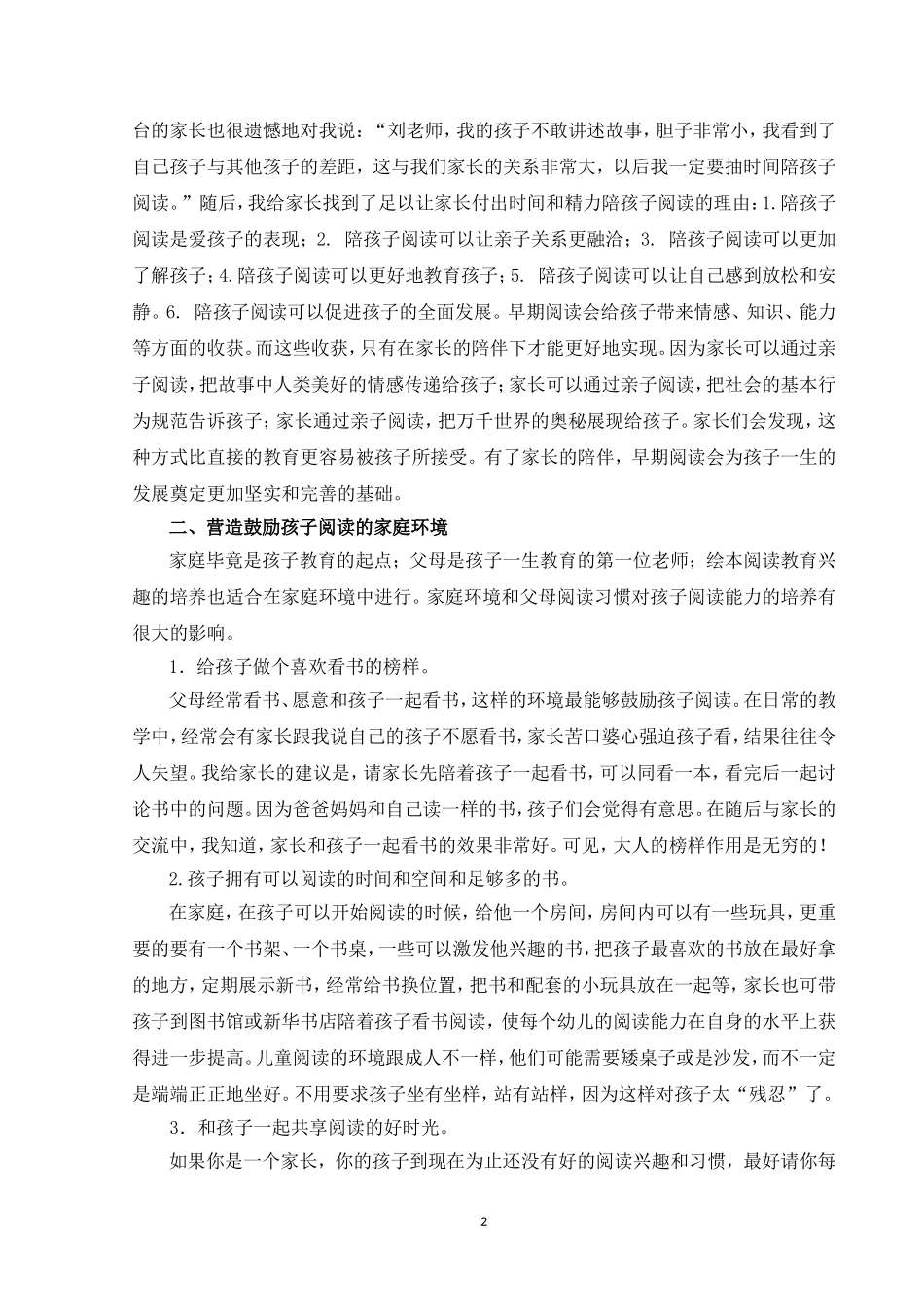 指导家长开展亲子阅读_第2页