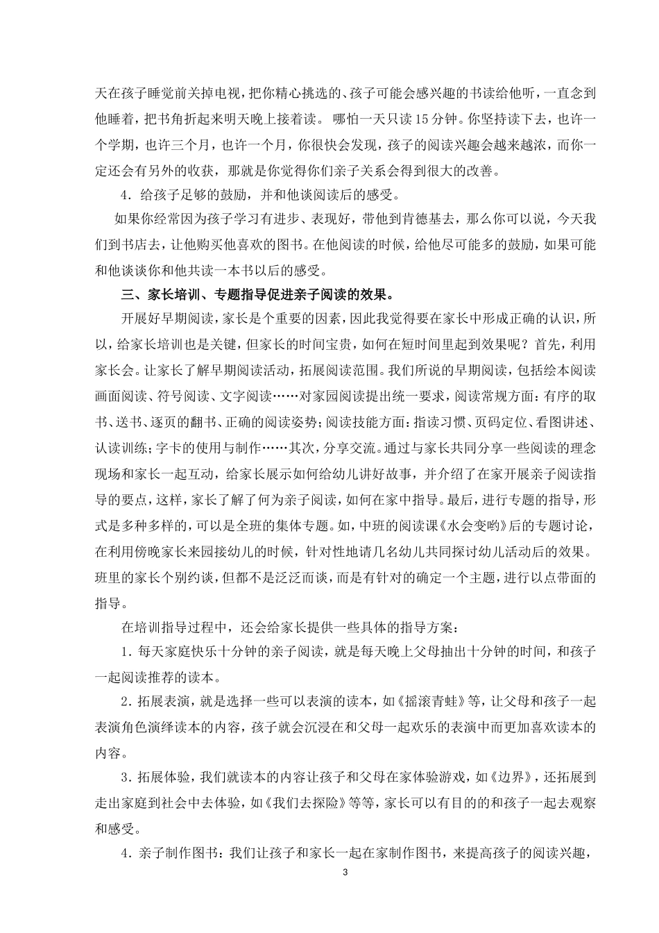 指导家长开展亲子阅读_第3页