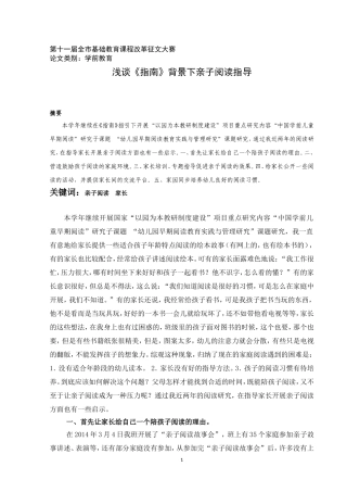 指导家长开展亲子阅读