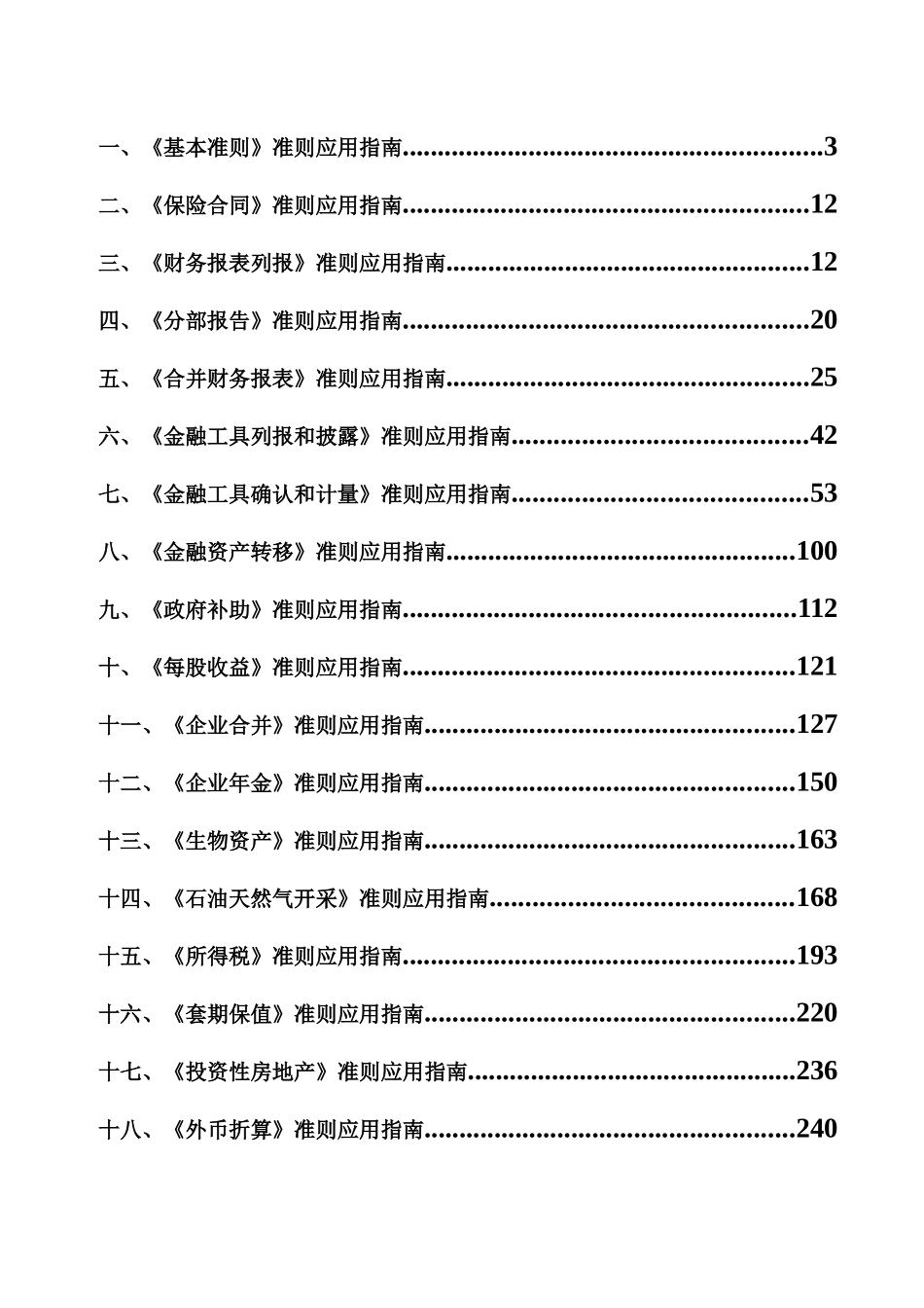 三十九项企业会计准则运用指南_第2页
