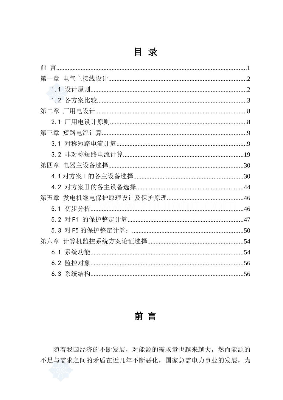 电气及其自动化毕业设计_第1页