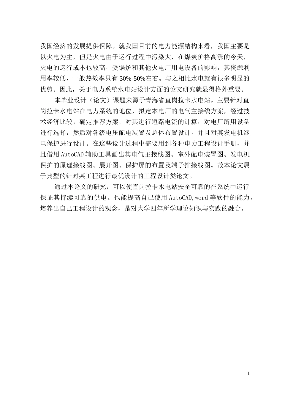 电气及其自动化毕业设计_第2页