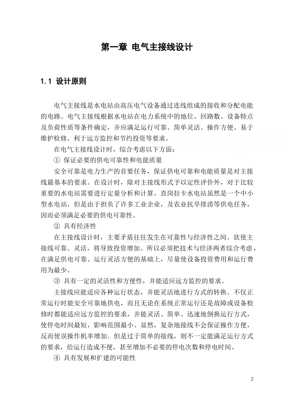 电气及其自动化毕业设计_第3页