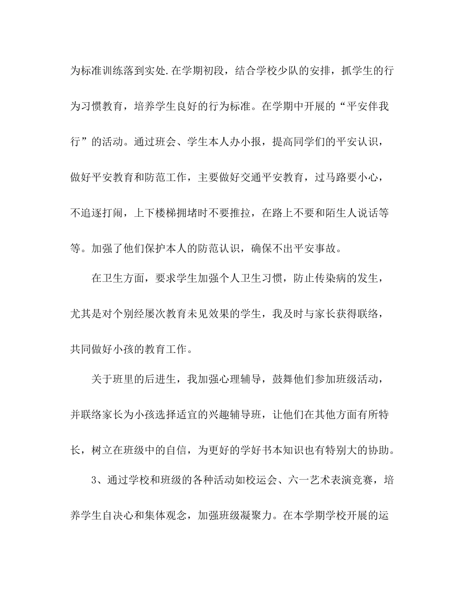 2021年12月班主任学期工作参考总结范文_第3页