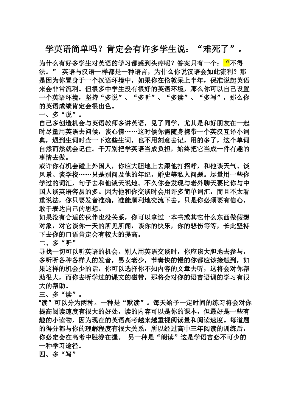 XXXX年江苏省初中英语听力口语自动化考试训练材料学习啊_第1页