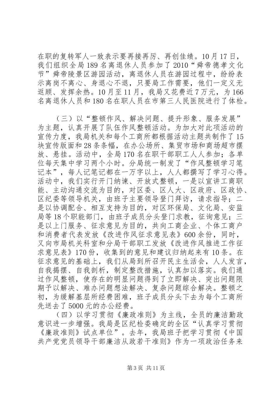 工商局开展勤政廉洁工作汇报_第3页