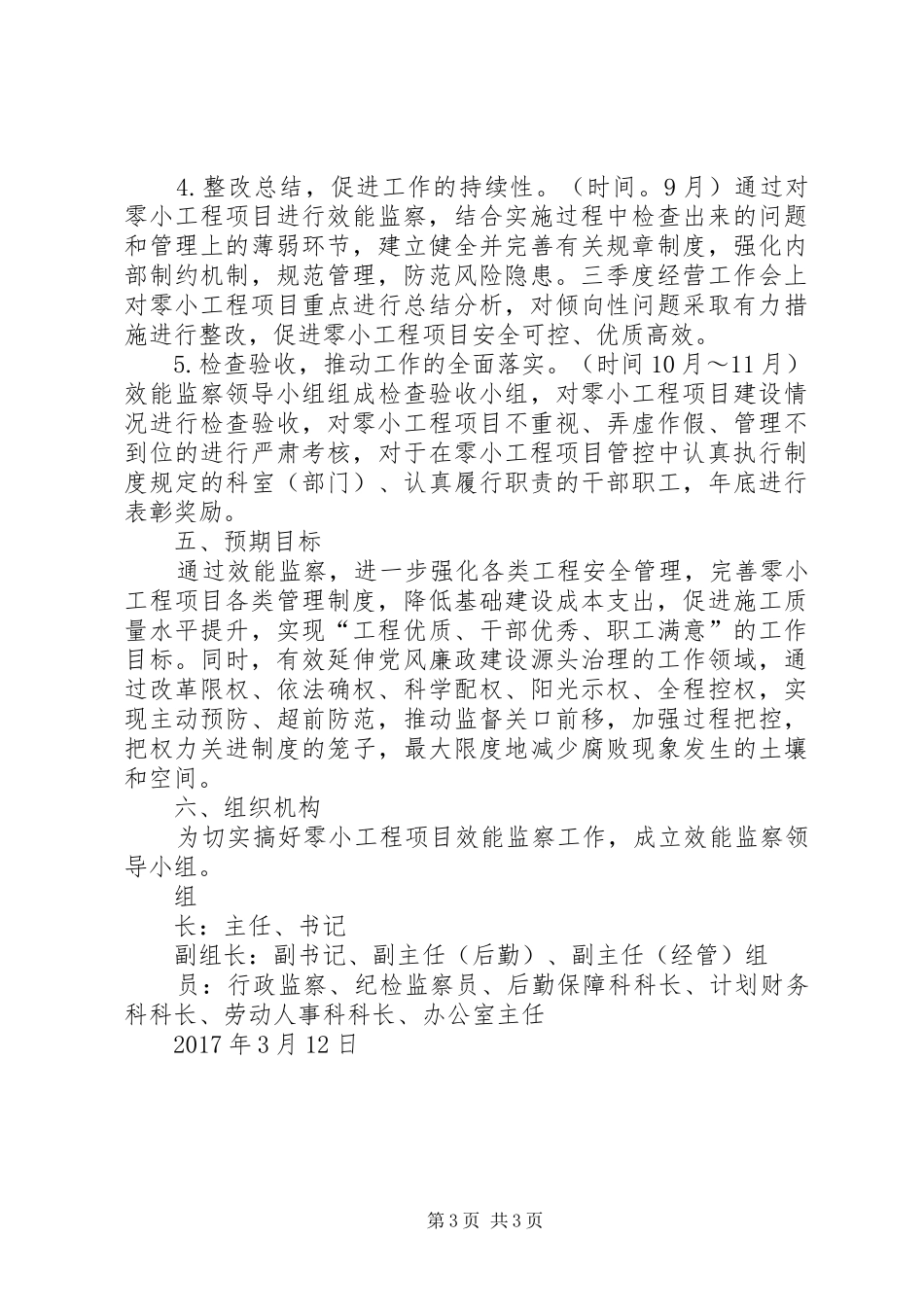 关于开展零小工程项目效能监察的立项报告_第3页