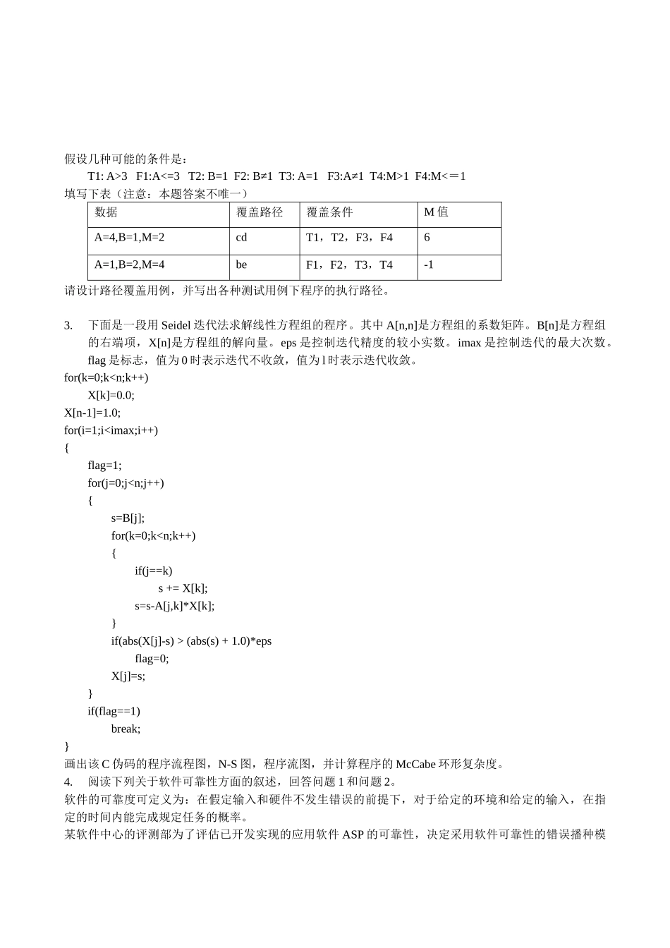 大学软件工程复习资料_第3页