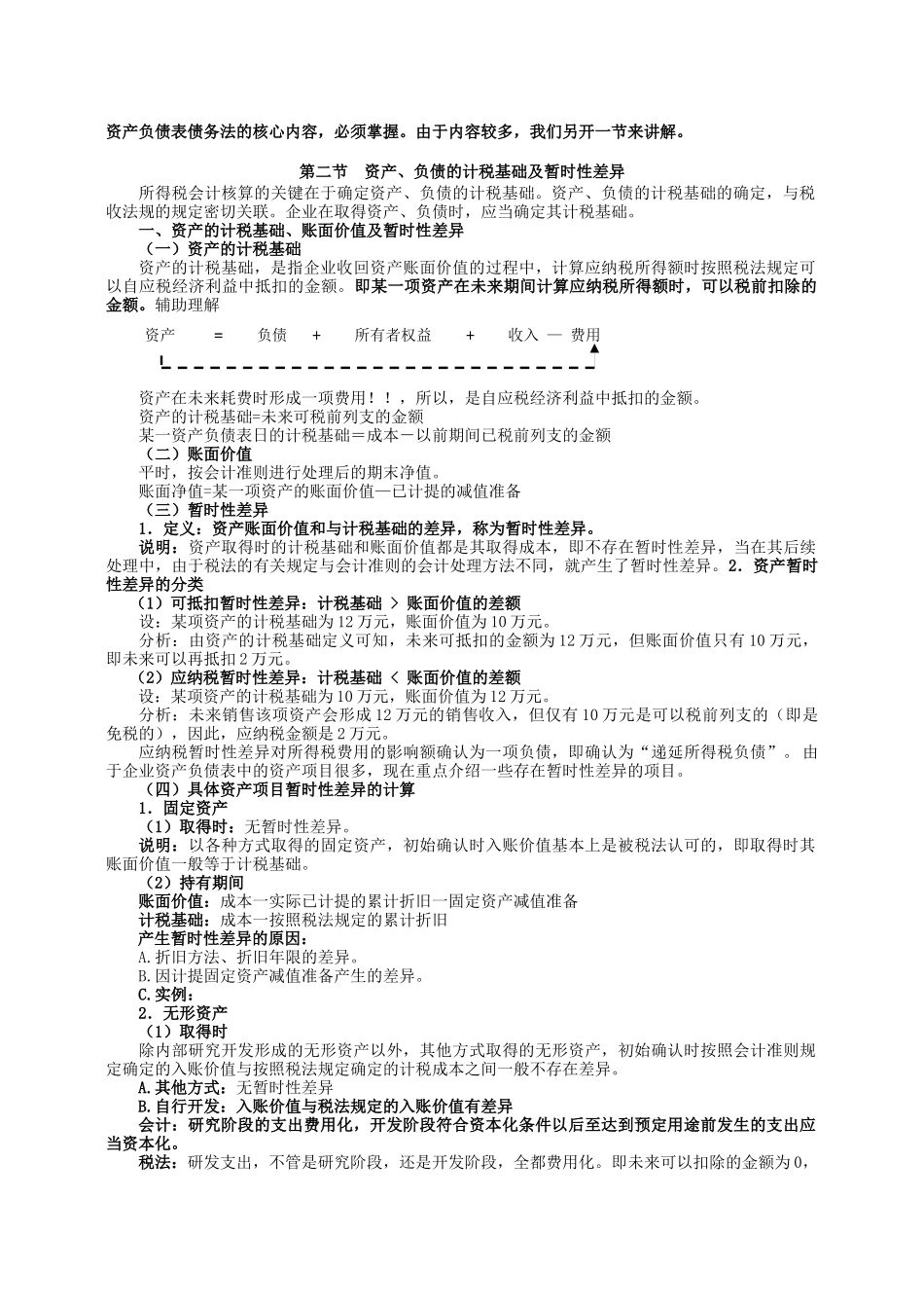 所得税会计参阅资料_第3页