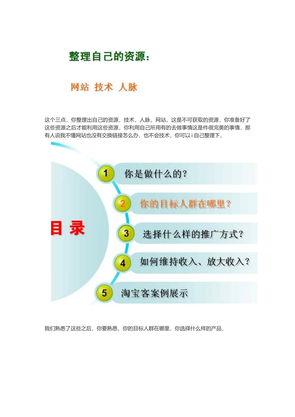 淘宝客推广思维模式_第3页