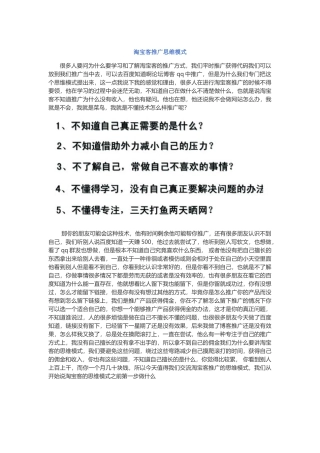 淘宝客推广思维模式