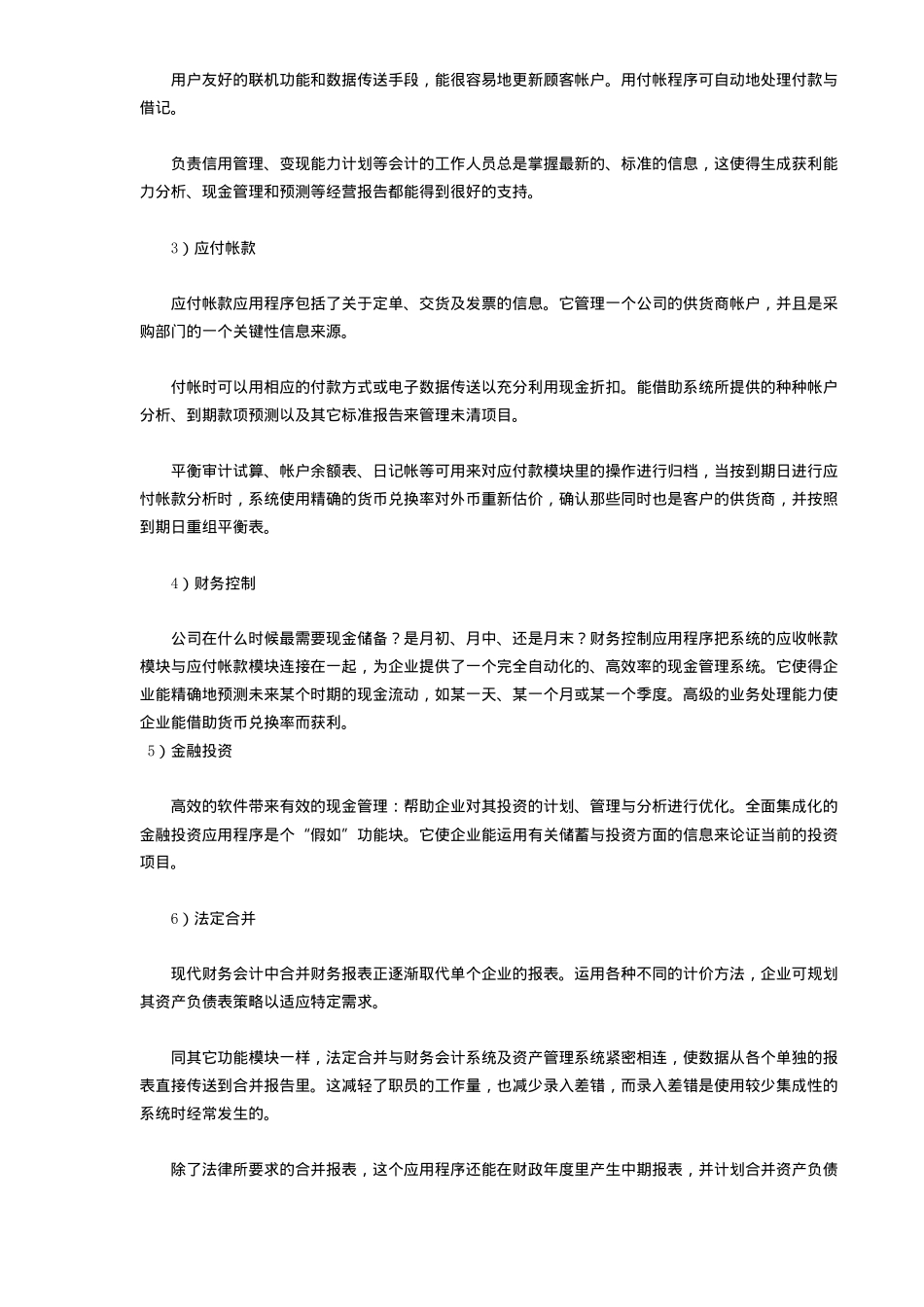 SAPR3九大模块功能详解（DOC11）(1)_第2页