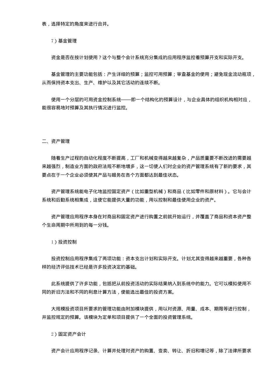 SAPR3九大模块功能详解（DOC11）(1)_第3页
