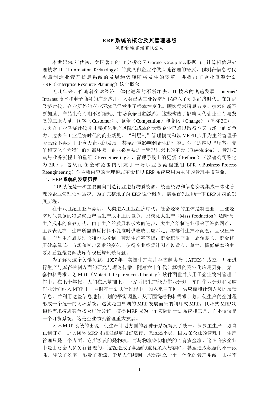 ERP系统应用咨询_第2页